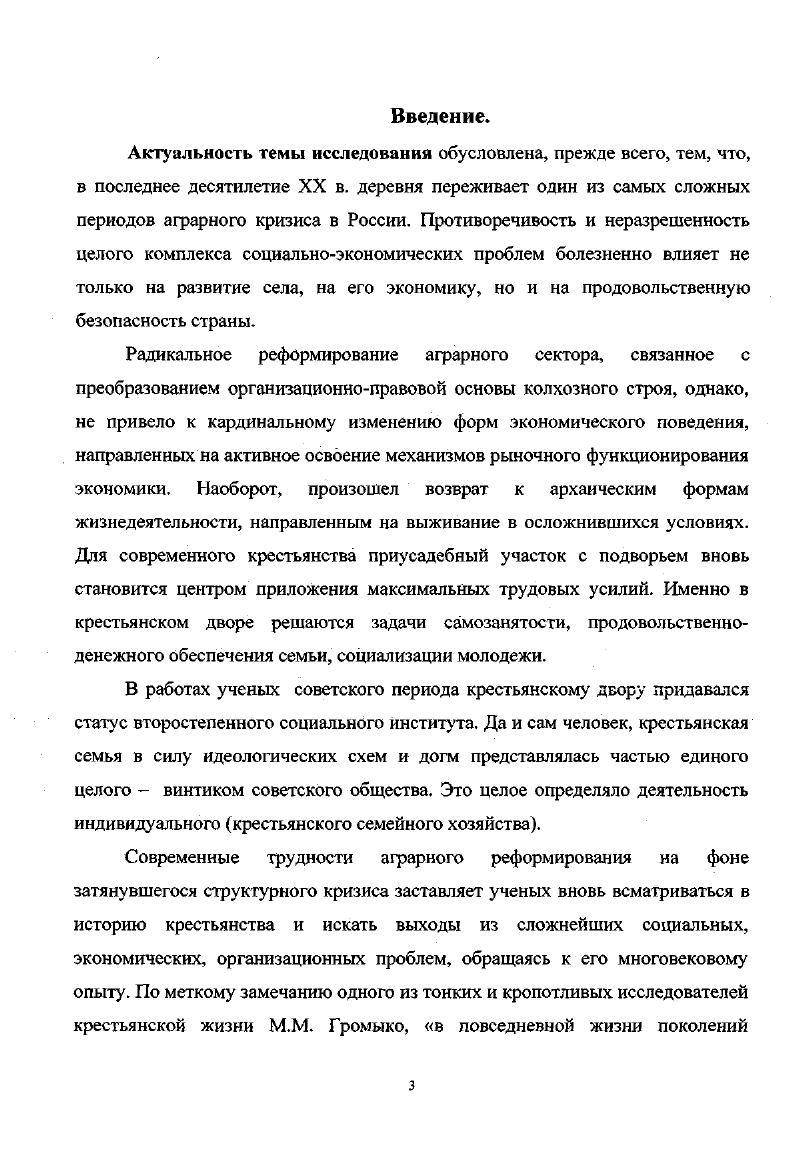 Раздел 2. Крестьянский двор в период трансформации социальнохозяйственной среды. 