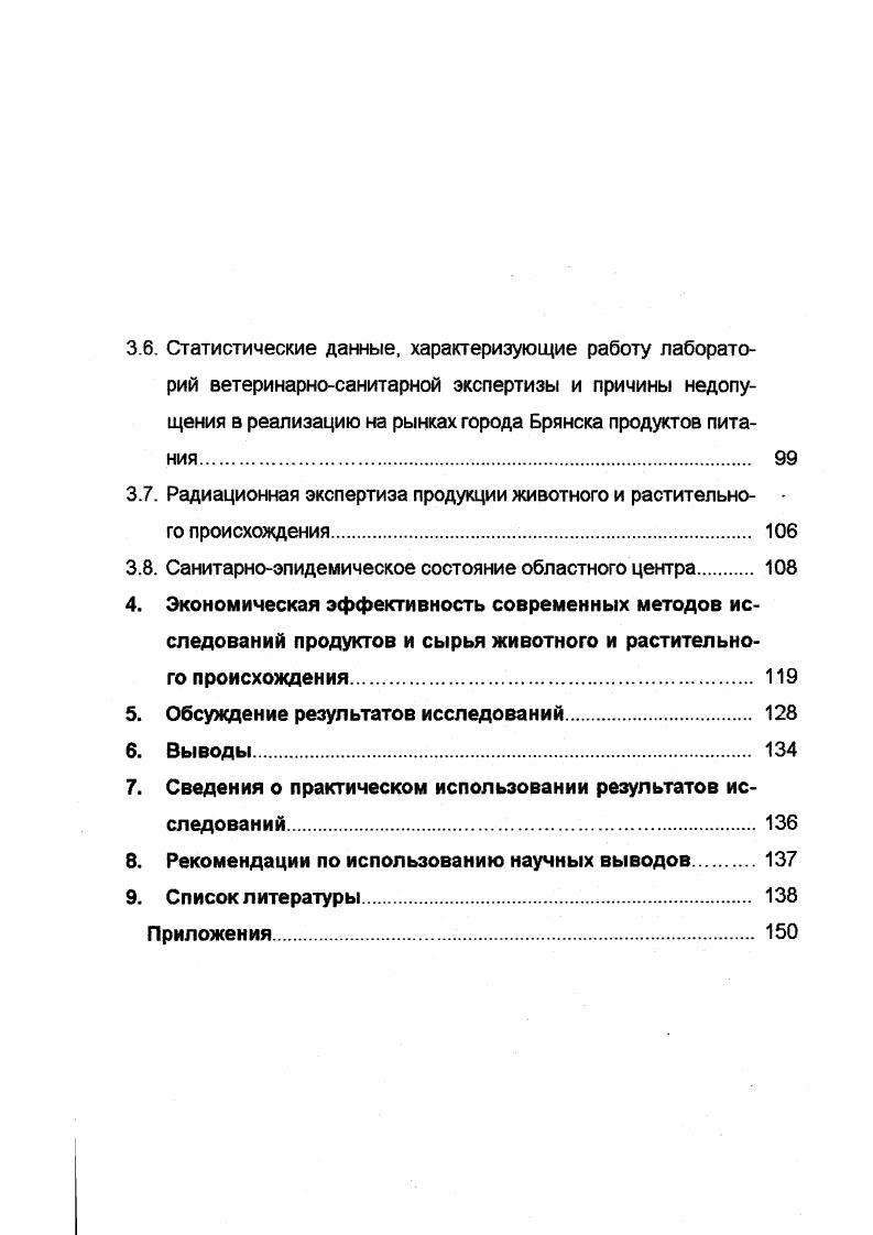1.2. Социальноправовые основы ветеринарной деятельности в России и в городе Брянске 