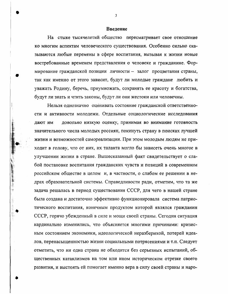 1.1 Ретроспективный анализ становления теорий гражданского образования в США 