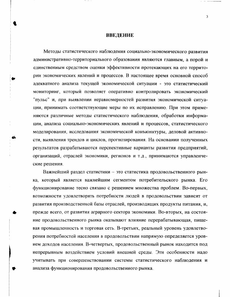 2. Экономикостатистический анализ продовольственного рынка Приморского края