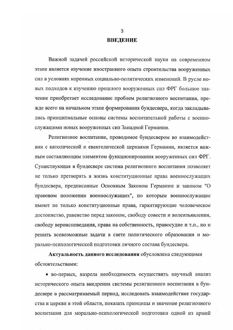 1. Теоретические представления о религиозном воспитании