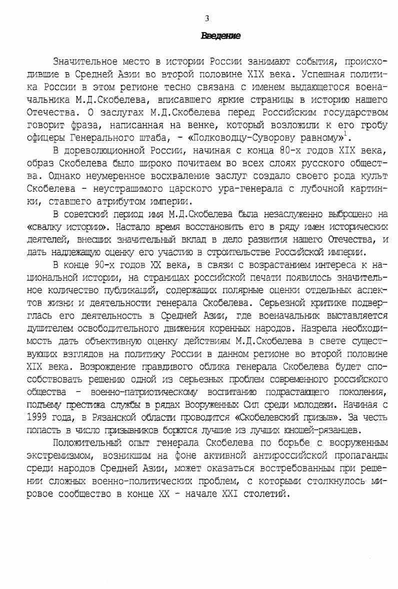 1.2. М.Д.Скобелев в русскотурецкой Еойне годов