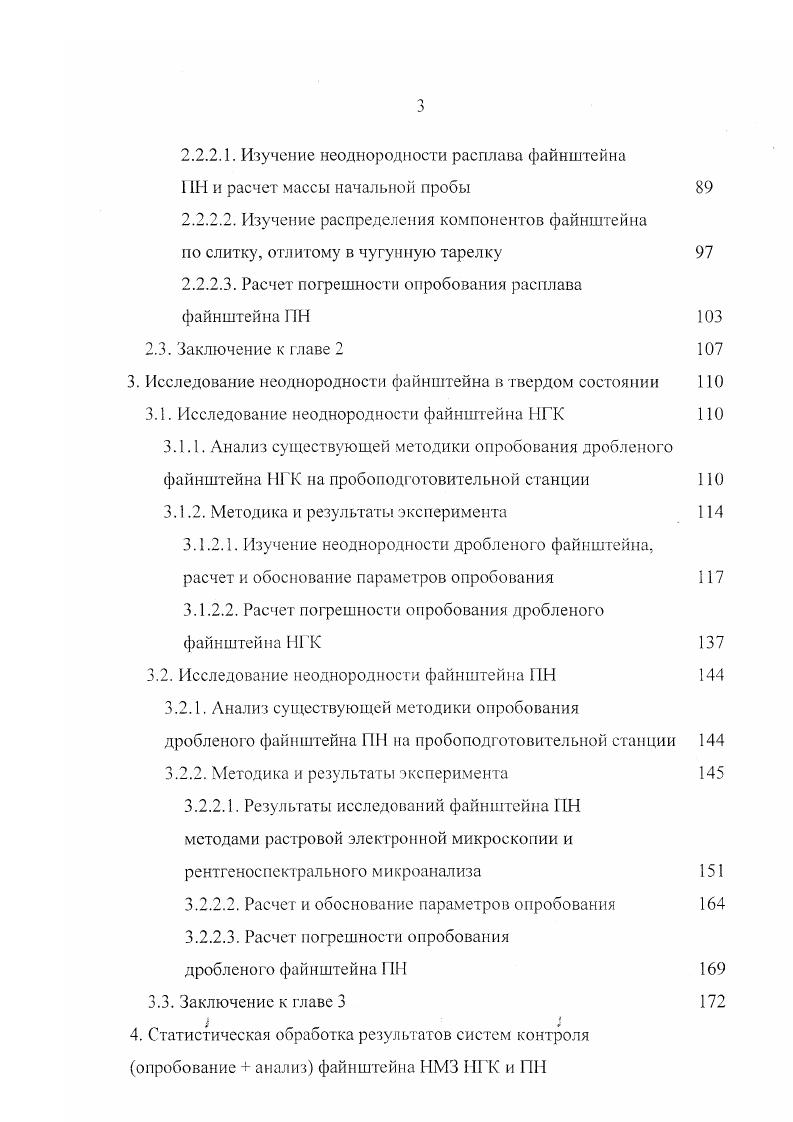1.2. Кристаллизация медноникелевых файнштейнов