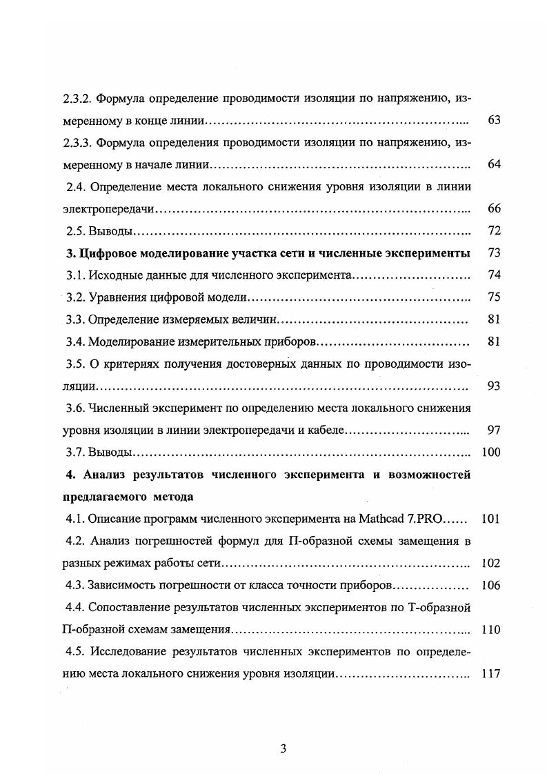 1.1. Методы определения параметров изоляции