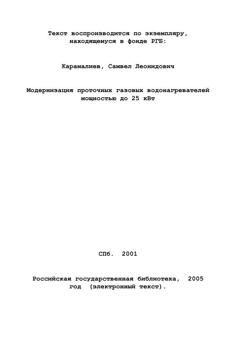 1.1. Конструктивные особенности ГВН. 