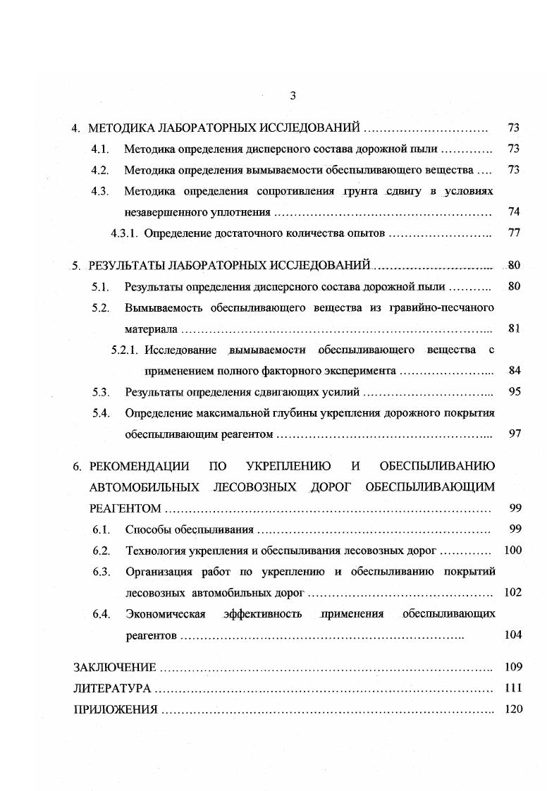 1.3. Дорожная пыль и окружающая среда. 