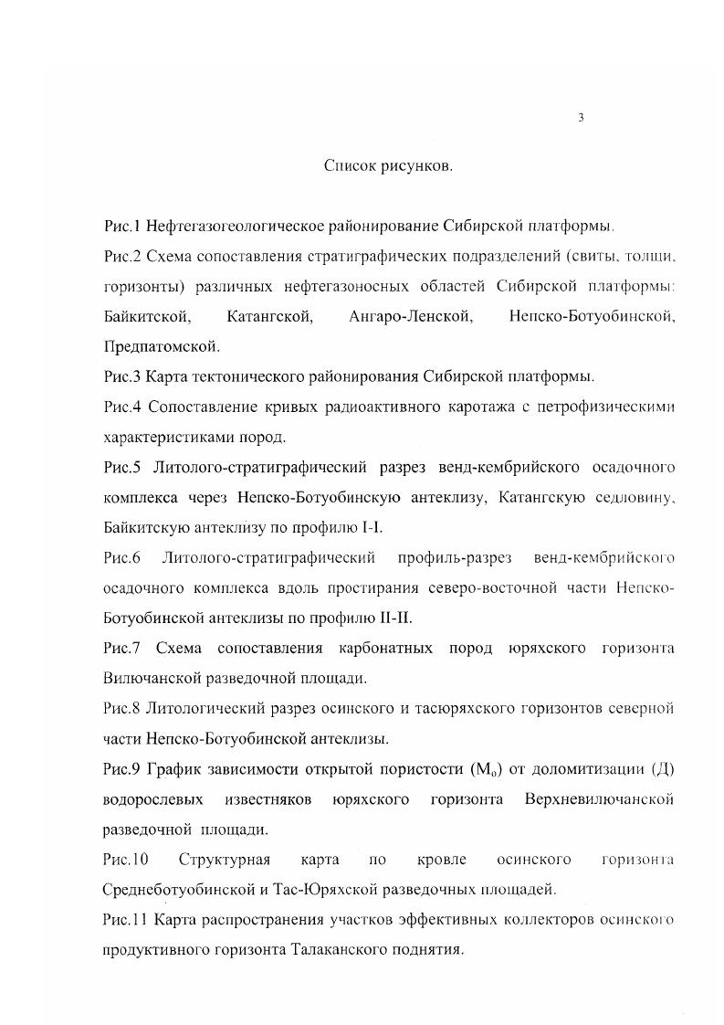 карбонатного комплекса Сибирской платформы.