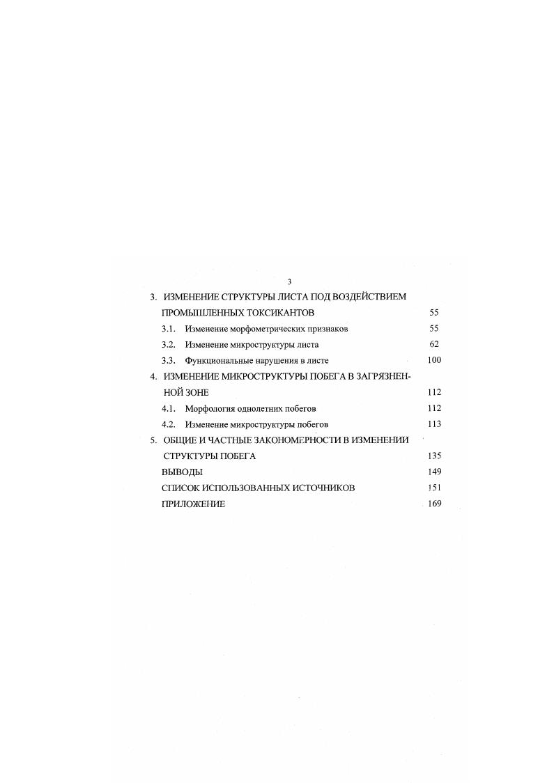 1. РАЗВИТИЕ ПРЕДСТАВЛЕНИЙ О СТРУКТУРНЫХ ОСНОВАХ
