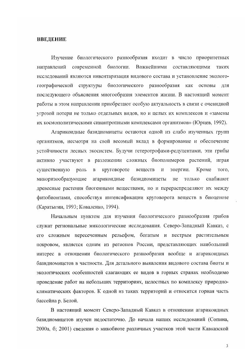 1.2. Основные черты растительного покрова.