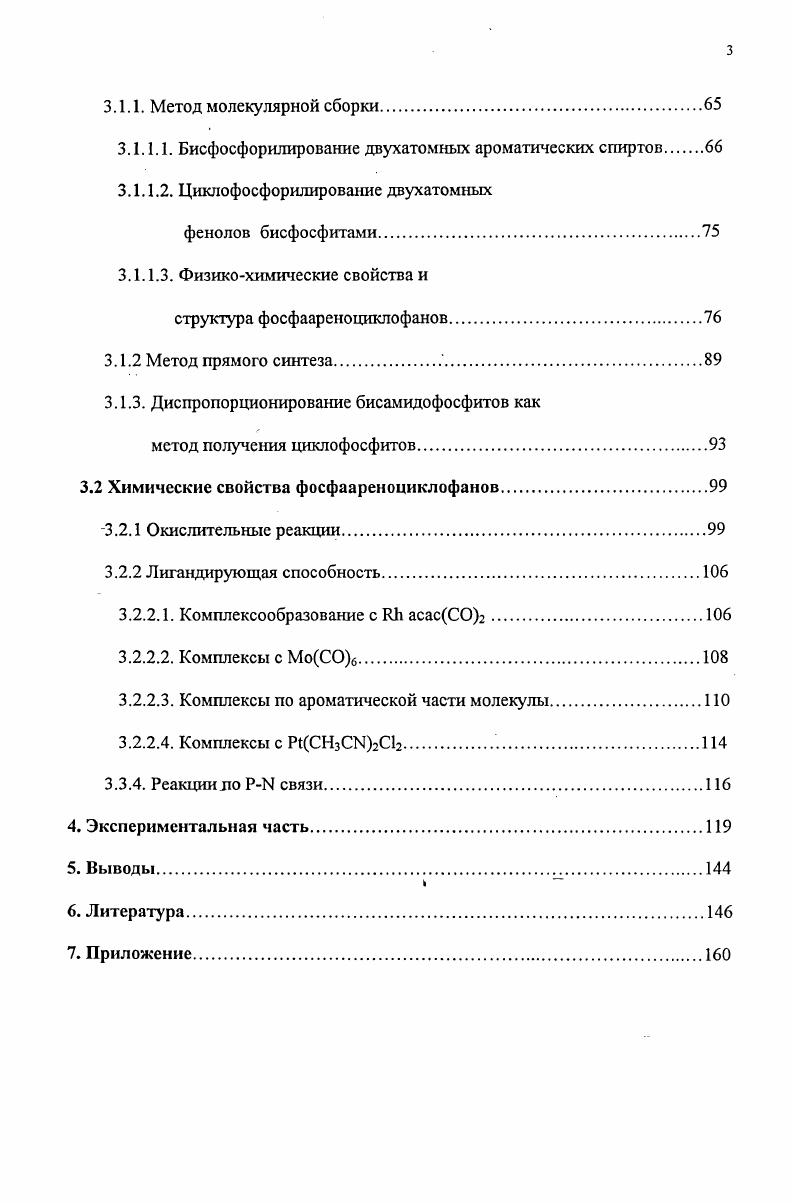 не активные изомеры , и , в которых нафталиновые фрагменты полностью перекрываются, и хиральные изомеры , , , где плоскости нафталинов перекрещиваются под углом . 