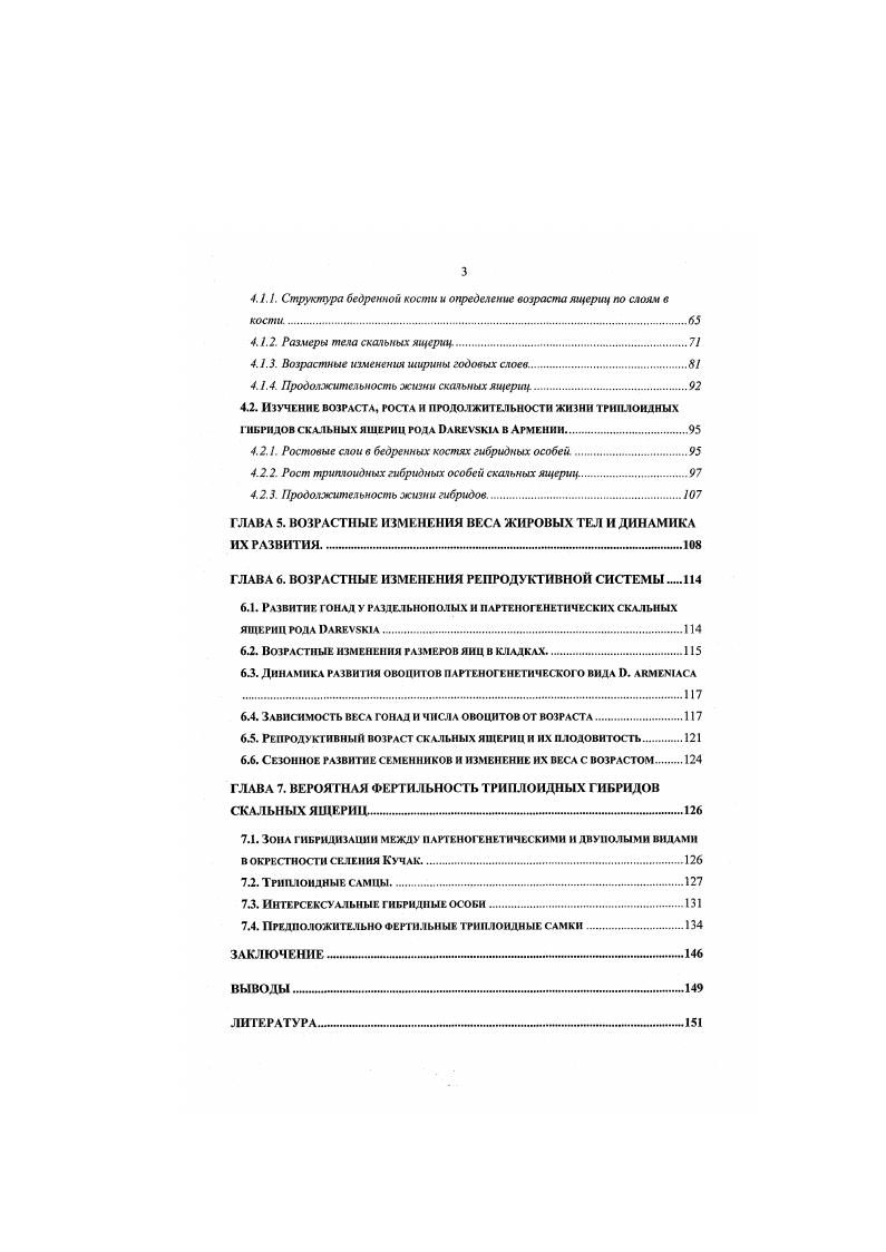 1.2.2. Скеяетохронологический метод определения возраста