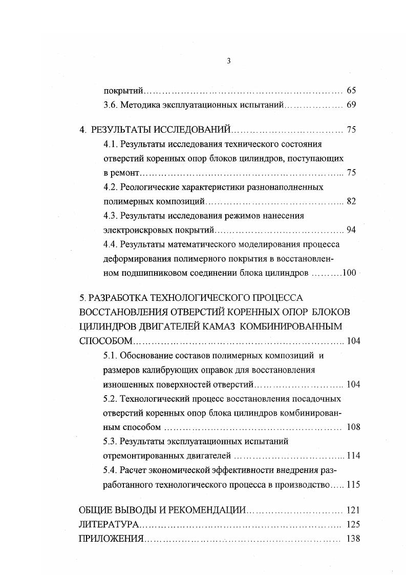 1.1. Характерные износы и дефекты блоков цилиндров двигателей внутреннего сгорания