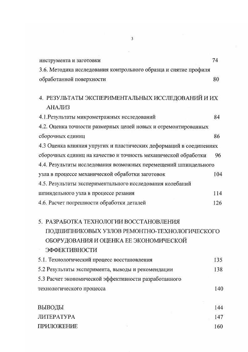1.1. Причины отказов и потери точности ремонтнотехнологического оборудования 