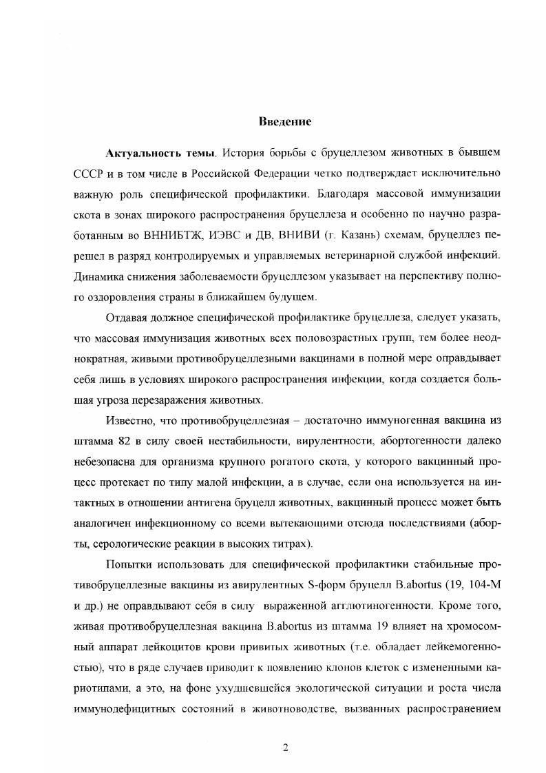 1.4. Несиецифичсская стимуляция иммунитета 