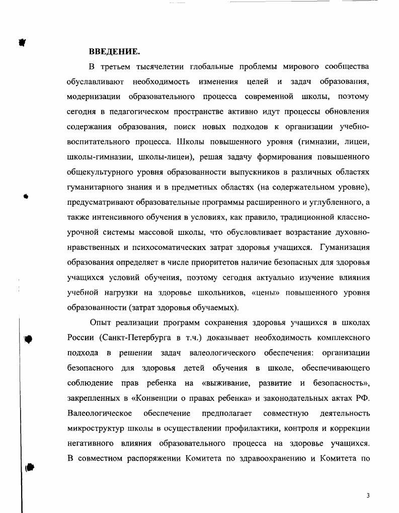 1.1. Обеспечение здоровья человека как фактор гуманизации об разования