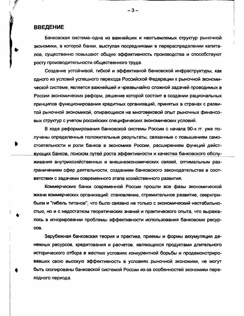 1.1. БАНКОВСКИЕ РЕСУРСЫ В СИСТЕМЕ ОБЩЕСТВЕННОГО ПРОИЗВОДСТВА