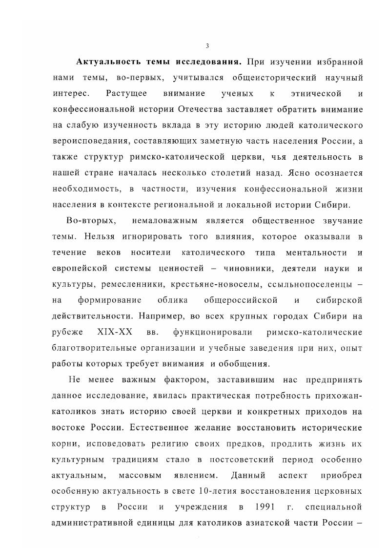 КАТОЛИЧЕСКИХ ОРГАНИЗАЦИЙ В ЗАПАДНОЙ СИБИРИ