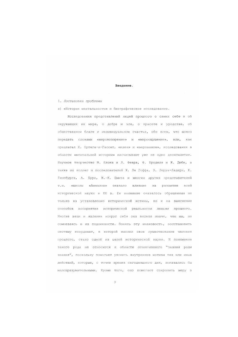 Три ответа в плаке Карл VII Победитель были посвящены Жанне. В последнем из них утверждалось, что, сняв осаду Орлеана к короновав э Реймсе дофина Карла, она захотела продолжить свои завоевания. Но ее божественная миссия уже была окончена, и потому она попала в плен и погибла. Наставления Ле Рагуа неоднократно переиздавались, последнее издание датировано годом, и содержащееся в них представление об Орлеанской Деве, внедрилось в историческую память многих французских католиков. Некоторые из них, насколько нам удалось уяснить из личного с ними обшения, придерживаются его до сих пор. Тем временем, поэма Вольтера Орлеанская девственница, увидевшая свет в окончательном варианте в году, служит образцом подавления исторической правды о Жанне дЛрк художественным вымыслом великого насмешника и циника Эпохи Просвещения. Ответом на сочинение Вольтера были биография Девы, вышедшая из под пера аббата ЛанглеДюфренуа, и документальные исследования ШарляКпеманаФрансуа де ЛАверди. Берюйо, азторов трактатоз, написанных в оправдание Жанны. См. Цит. Мотив о Жанне, нарушившей волю Божью, продолжив сражаться, очень отчетливо звучал в проповедях, произносимых в дни орлеанских торжеств 8 мая на протяжении XVIII и первой половины XIX в. Так продолжалось зплоть до г. Дюпанлу выдвинул новый для католического иерарха тезис о всемирном предназначении миссии Жанны, оборванной смертью на костре. См. Ii. Р. 1 4. Уан мая года. Однако, чтобы пренебрежительное отношение к Деве вновь сменилось почитанием понадобился выход в г. Шиллера. Одной из первых достойных упоминания биографий Девы в XIX в. Гвидо Герреса, оснозанный на совершенно неизвестный з ту пору Франции источник, записки майнцского купца Эберхарда Виндеке, агента императора Священной Римской империи Сигизмунда Люксембурга. А Сочинение немецкоязычного автора Герреса, убежденного католика, видевшего з Жанне меч Божий, лущенный в ход не столько, чтобы восстановить французское королевство, но чтобы показать, как вмешательство зсевьшиего Господа может изменить естественный ход вещей, стимулировало интерес французов к своей национальной героине. V. 2. 