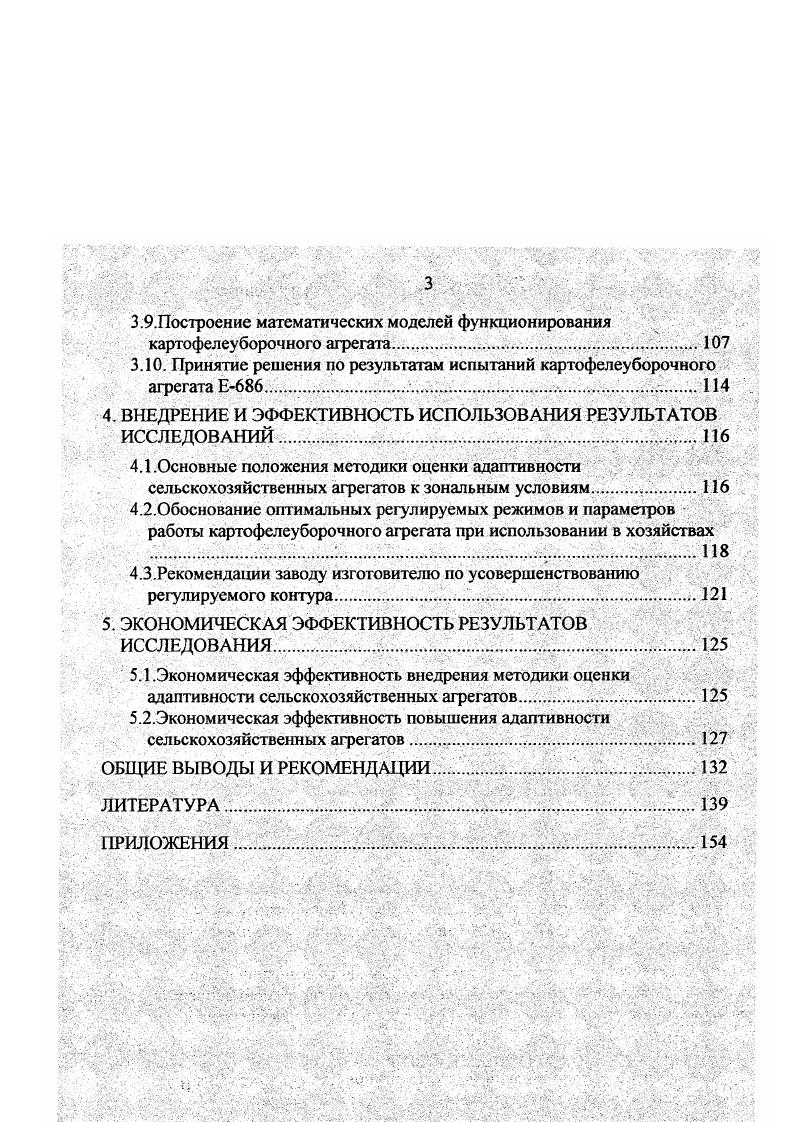  СОСТОЯНИЕ ВОПРОСА И ЗАДАЧИ ИССЛЕДОВАНИЙ .