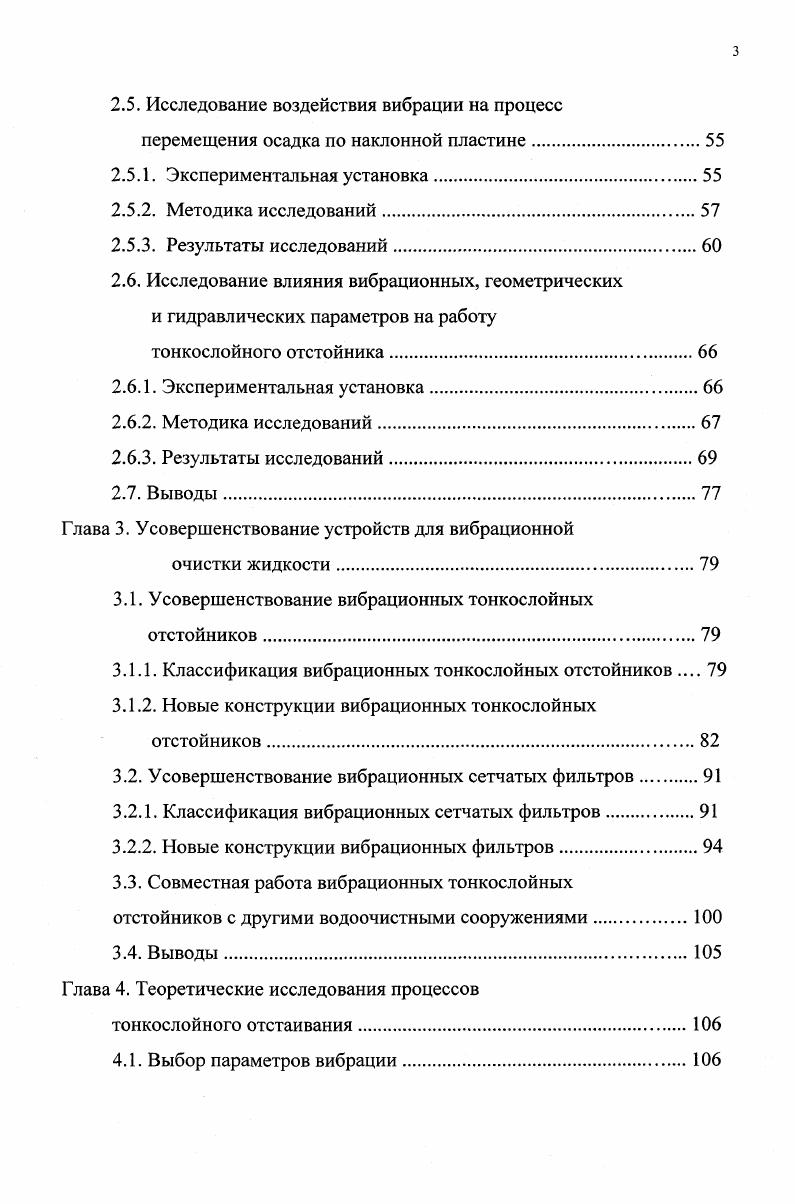 тонкослойного отстаивания и фильтрования для очистки вод от механических примесей
