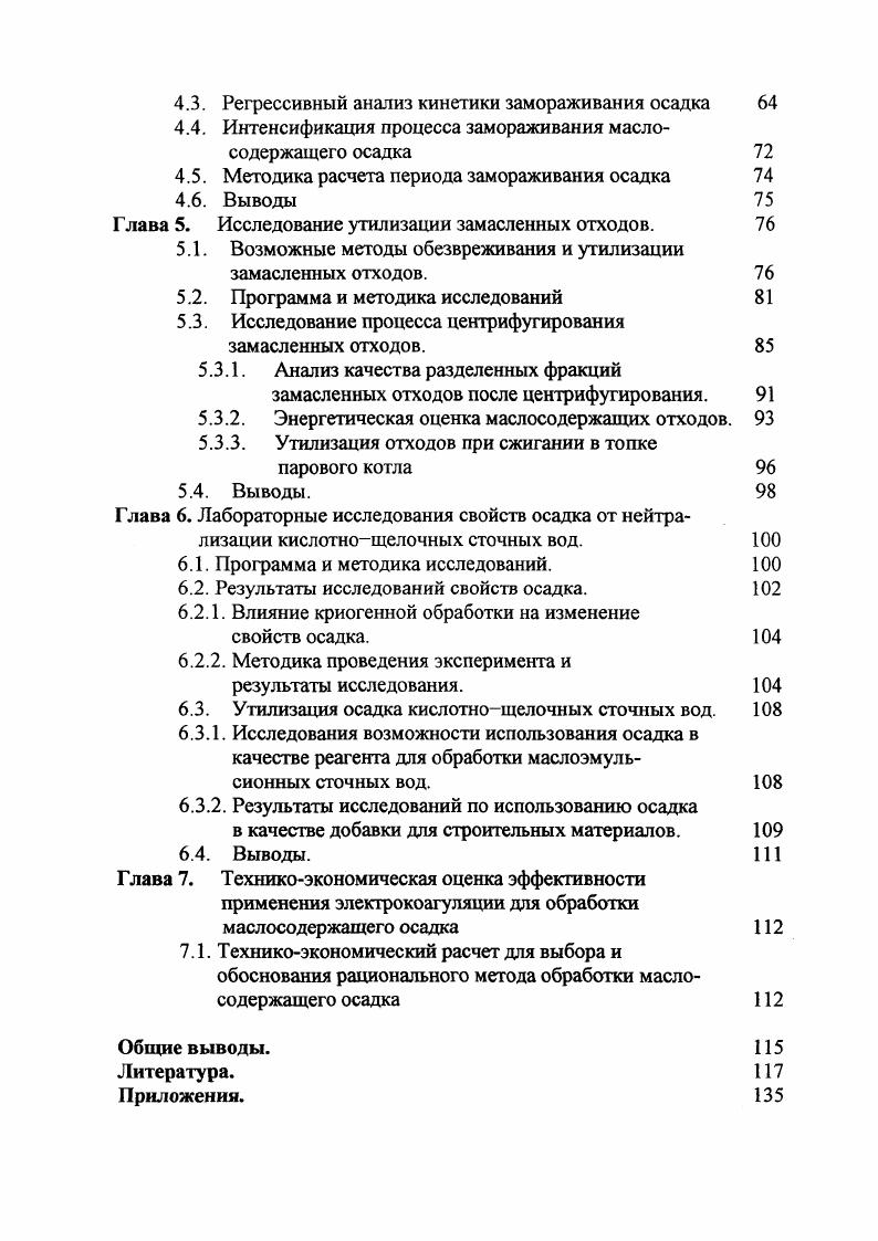 промышленных сточных вод и их утилизации. 