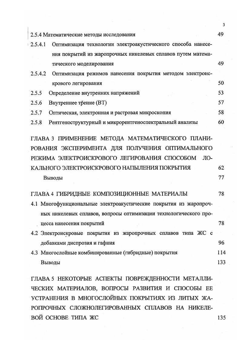 1.4 Штамповые стали и сплавы на никелевой основе 