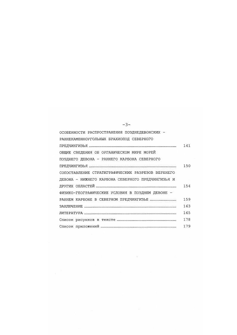 ИЗУЧЕННОСТЬ ОТЛОЖЕНИЙ ВЕРХНЕГО ДЕВОНА НИЖНЕГО