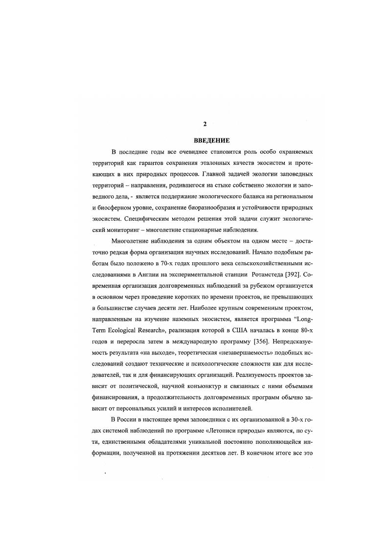 Глава 5. ХАРАКТЕРИСТИКА СТРУКТУРЫ НАСЕЛЕНИЯ ЖУЖЕЛИЦ ЛУГОВОЙ СТЕПИ.