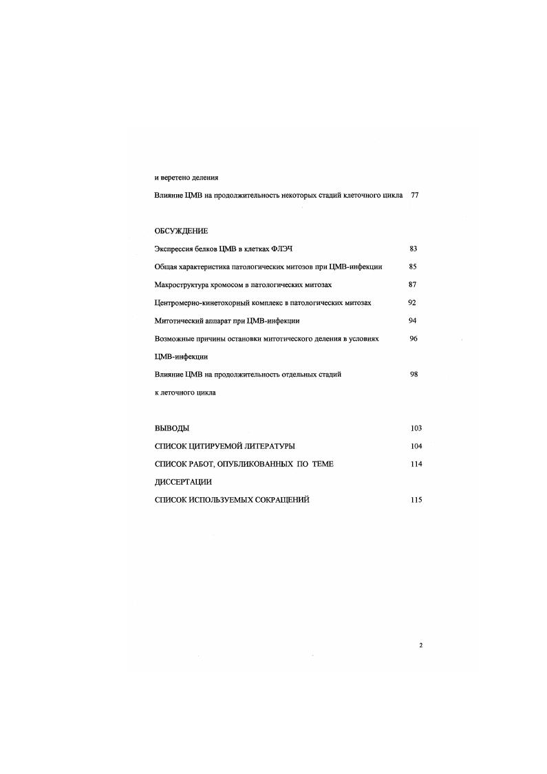 Препараты распластанных хромосом 