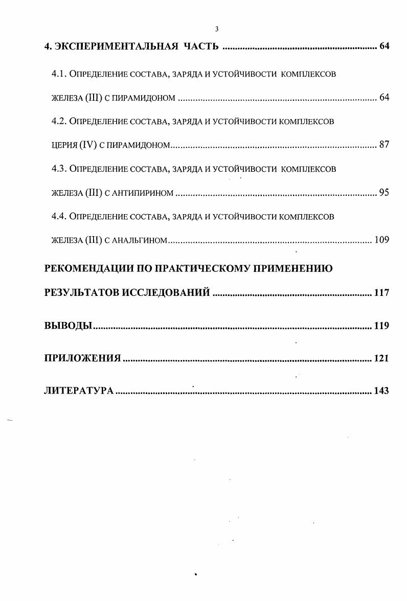 1.2. Участие комплексов железа в окислительновосстановительных