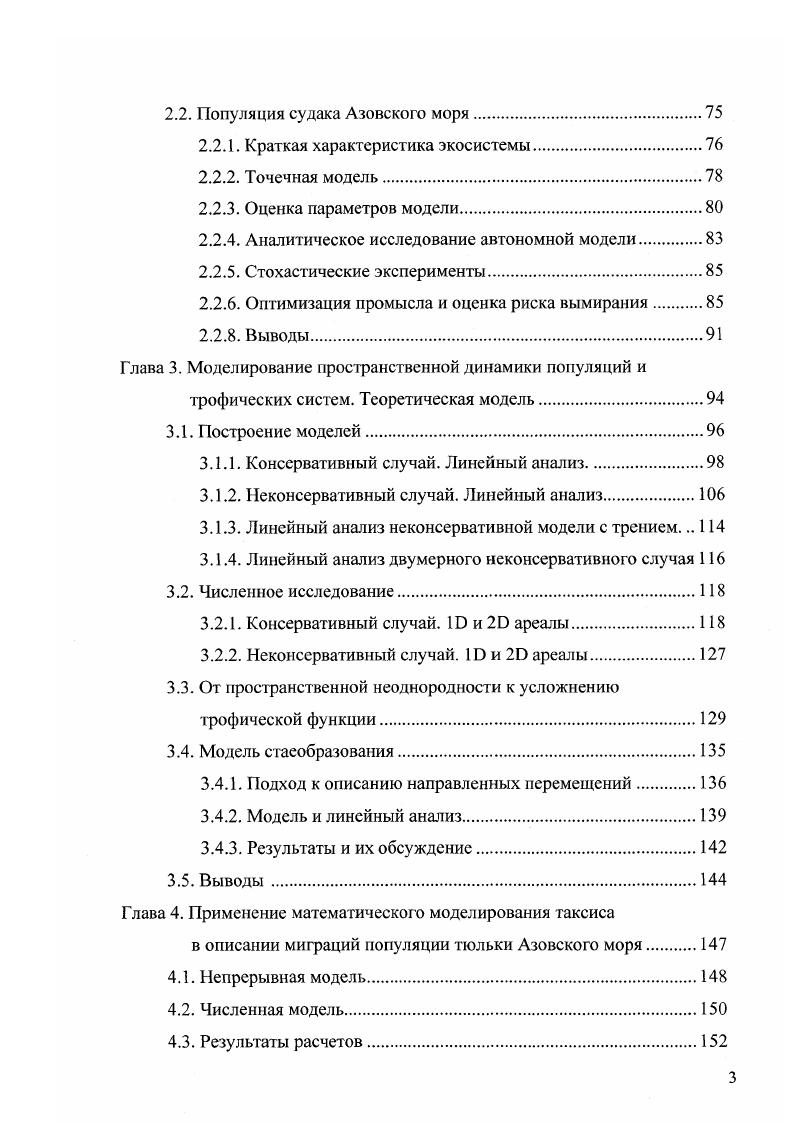 1.1. Точечные модели популяций и сообществ