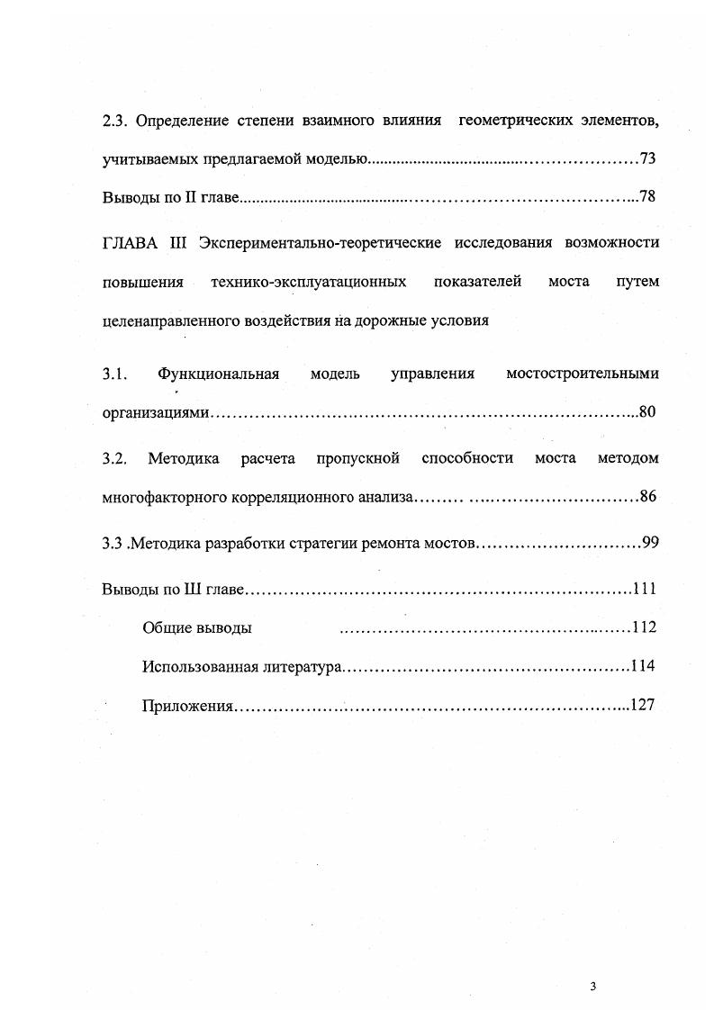 2.1. Техникоэкономическое моделирование работы искусственного