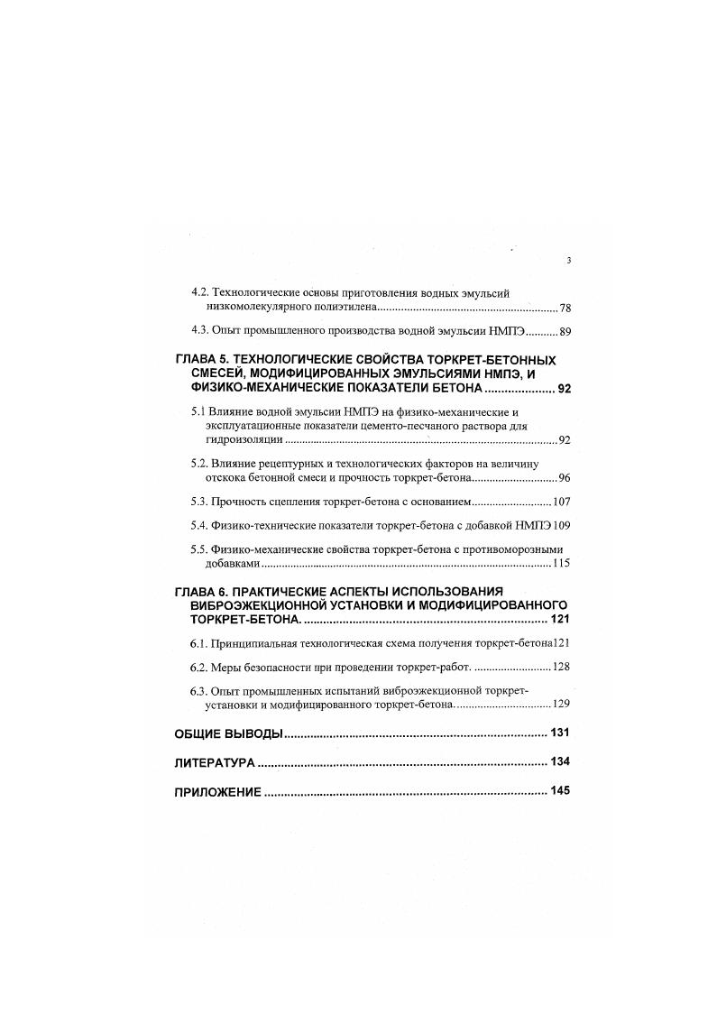 ПОВЫШЕНИЯ ЕГО ПЛОТНОСТИ И ПРОЧНОСТИ