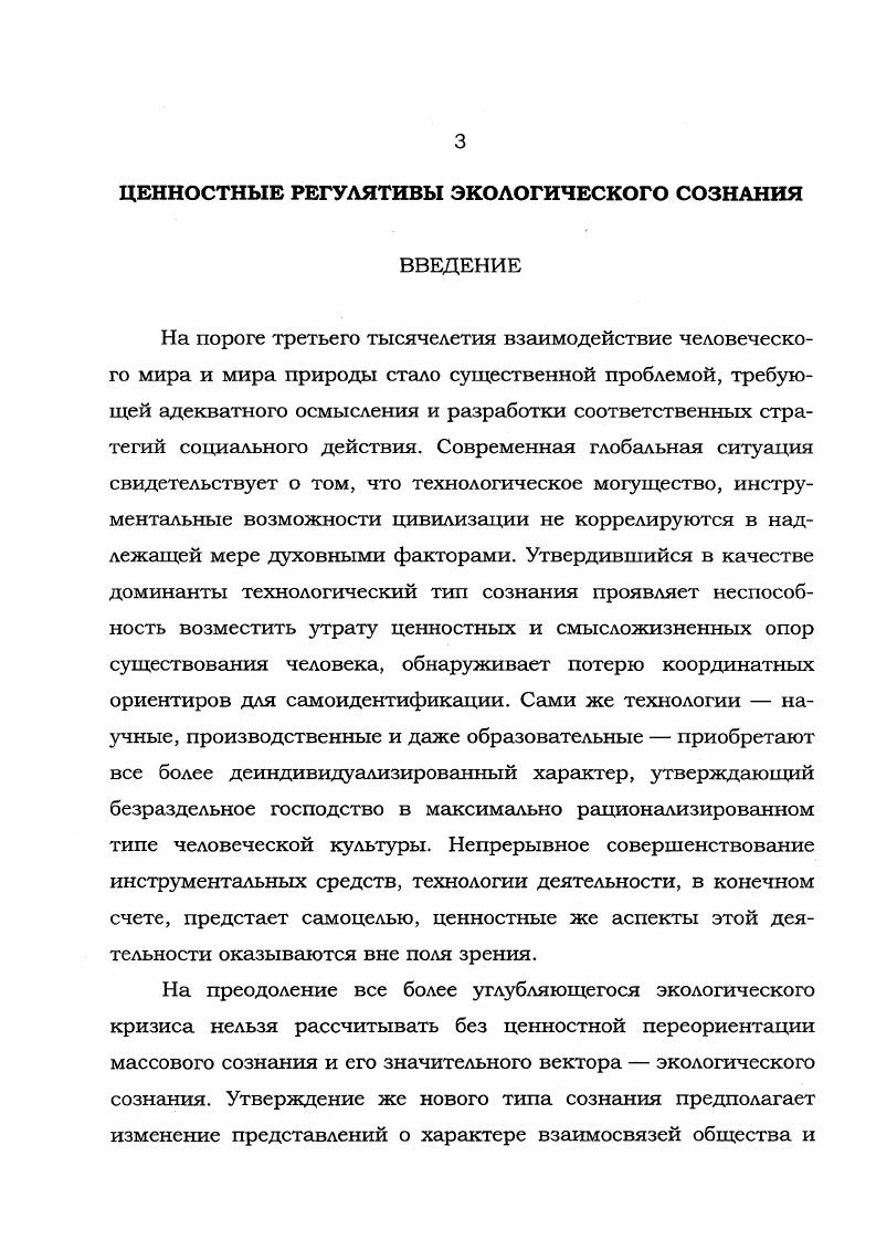 1.2. Космологический тип экосознания 