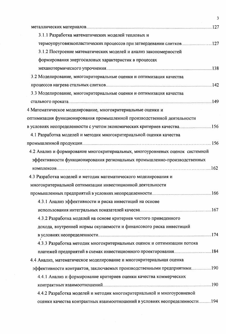 1.1.1 Математические модели поведения производственнотехнологических систем 