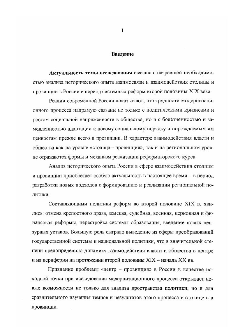 1.1. Основные тенденции развития историографии проблемы 