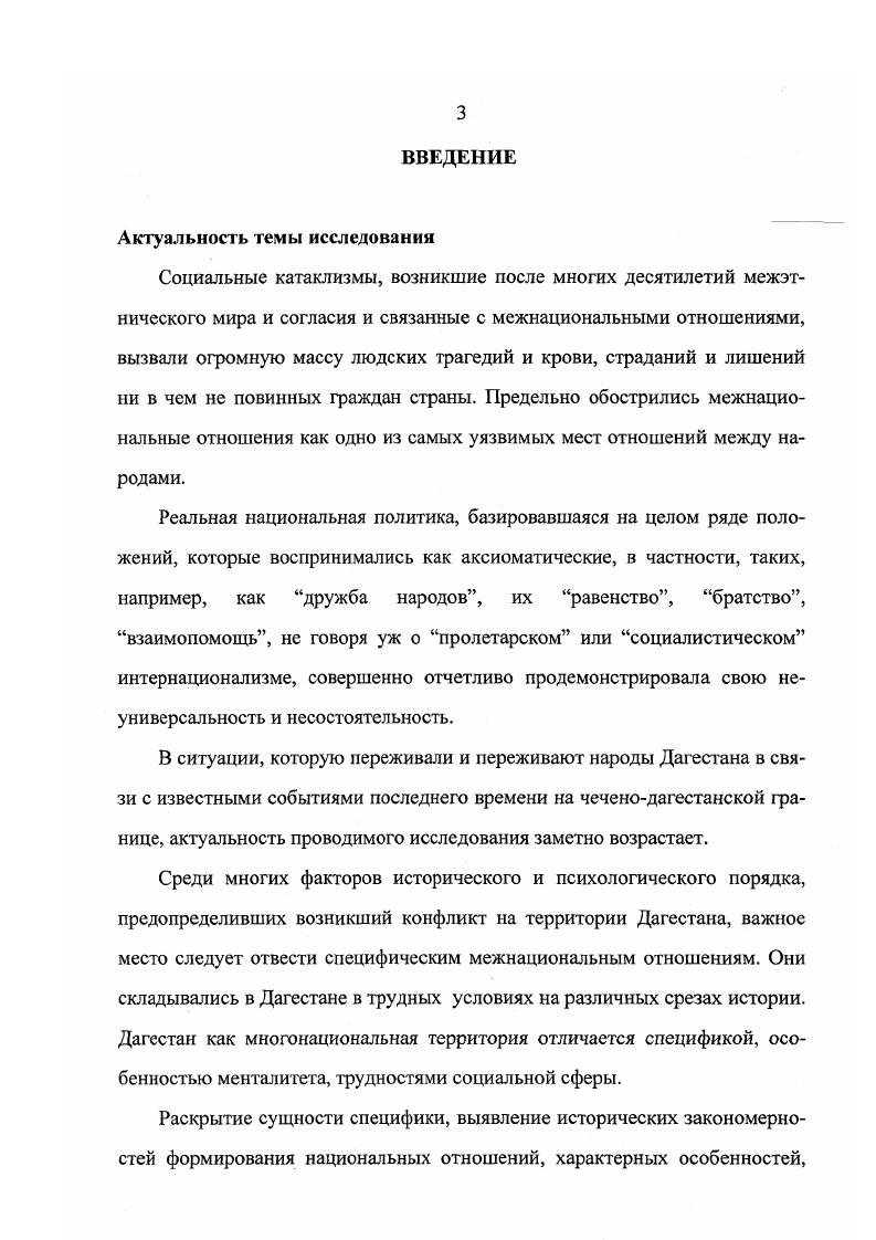 3. Современные социальноисторические теории о межнациональных отношениях. 