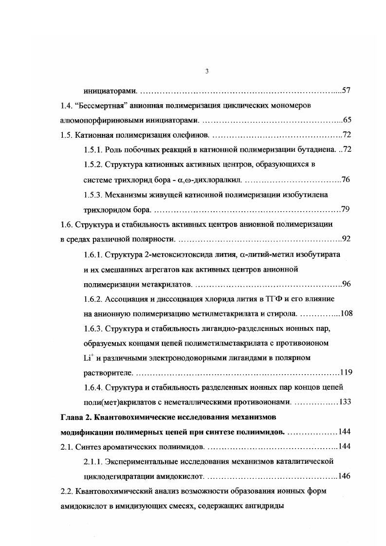 1.1.2. Влияние структуры инициатора на энерг ию активации