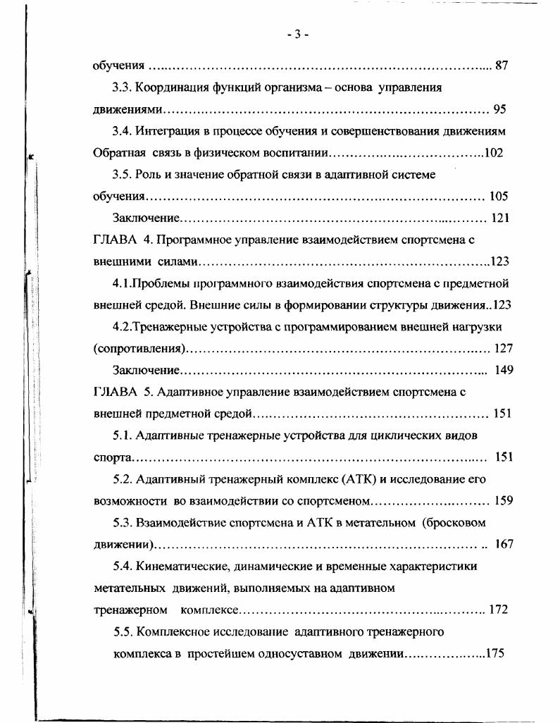 1.1. Представление о силе как о двигательном качестве.