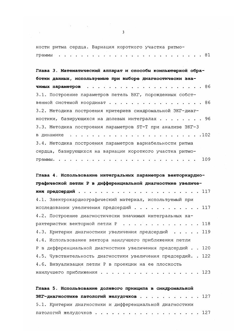 1.5. Проблемы, возникающие при компьютерном анализе динамики сегмента ЭТ.