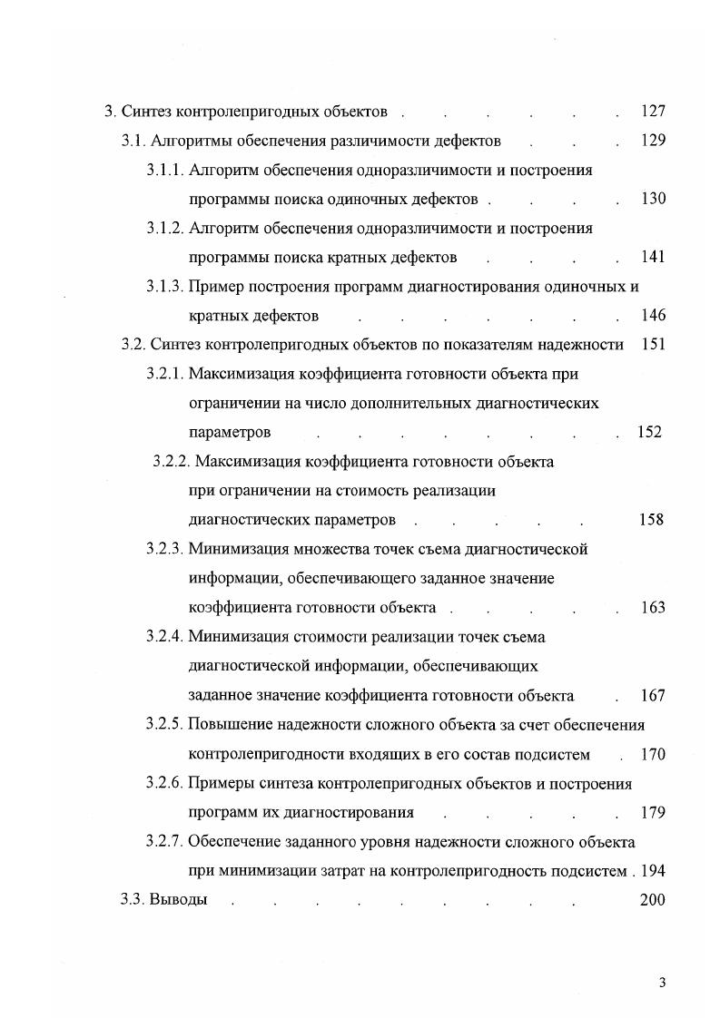 качества функционирования и диагностирования непрерывных