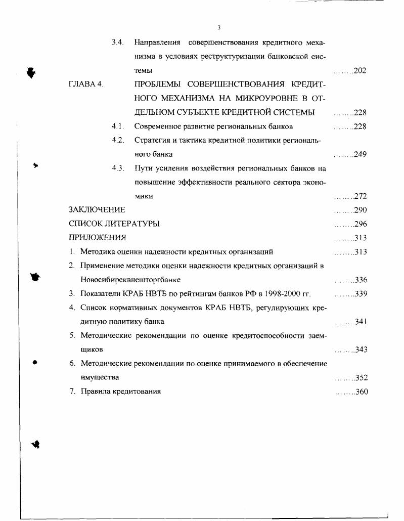 И РАЗВИТИЯ КРЕДИТНОГО МЕХАНИЗМА В РОССИИ