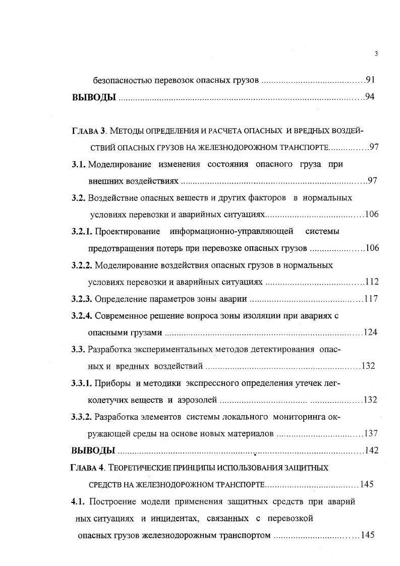 1.3. Анализ факторов, определяющих безопасность, и существующие