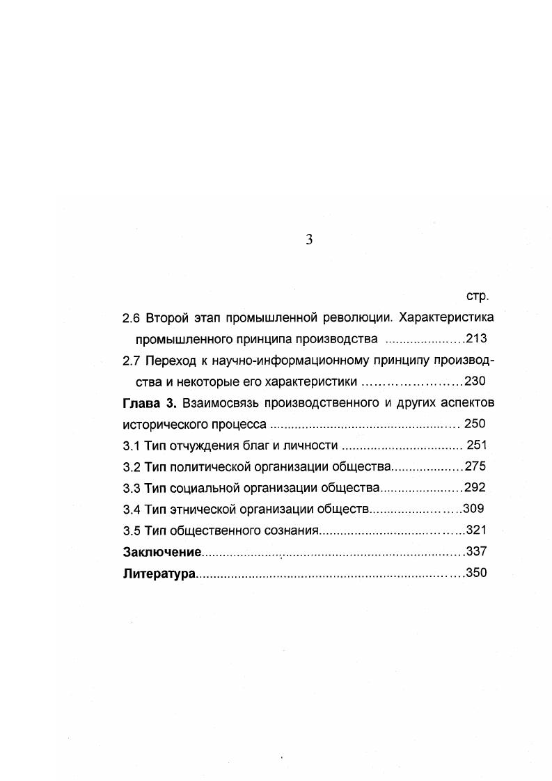 1.1 Производительные силы в рамках отдельной общественной системы .