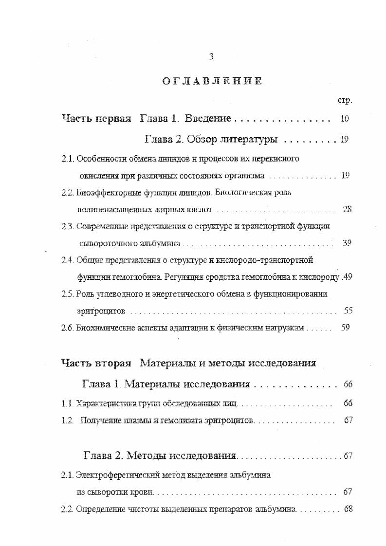 2.5. Роль углеводного к энергетического обмена в фугаощоннровании эритроцитов 