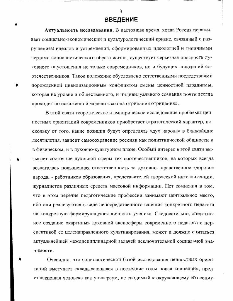 1.2. Психологические основания развития ценностных ориентаций