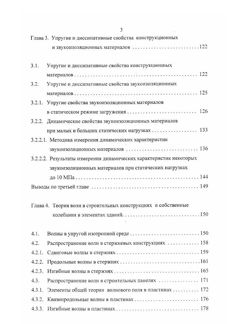 и методов расчета структурного звука в зданиях.