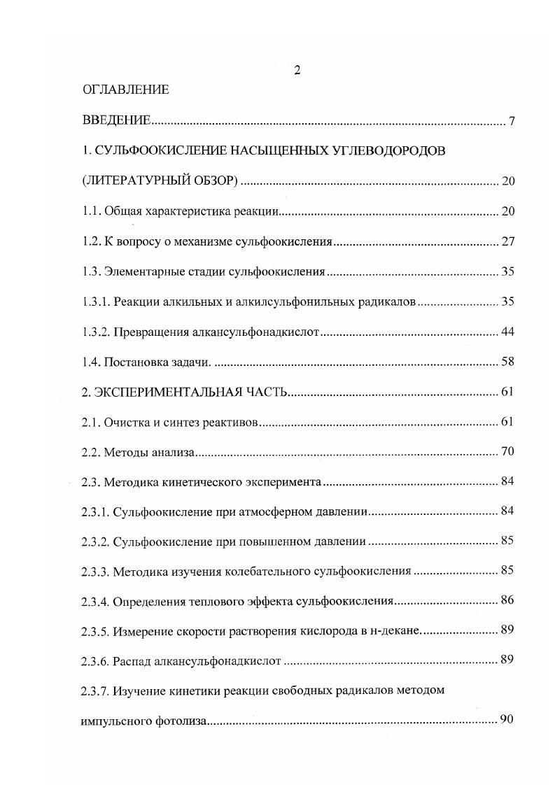 1.2. К вопросу о механизме сульфоокисления