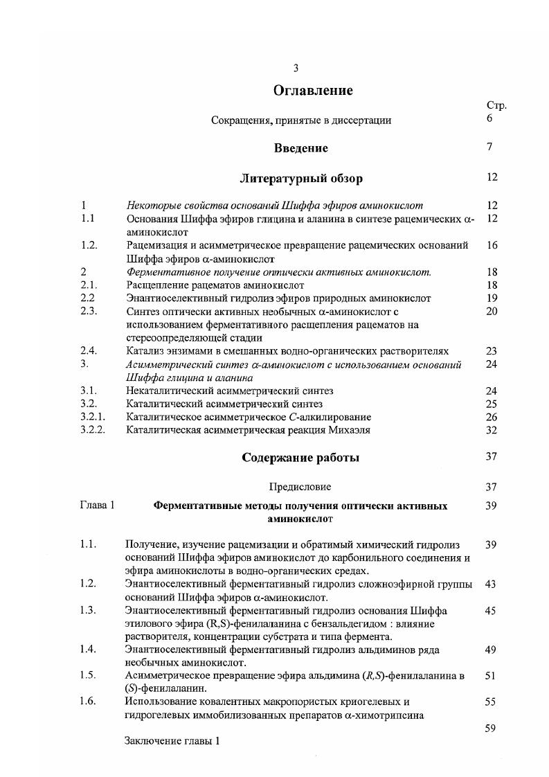 1 Некоторые свойства оснований Шиффа эфиров аминокислот 