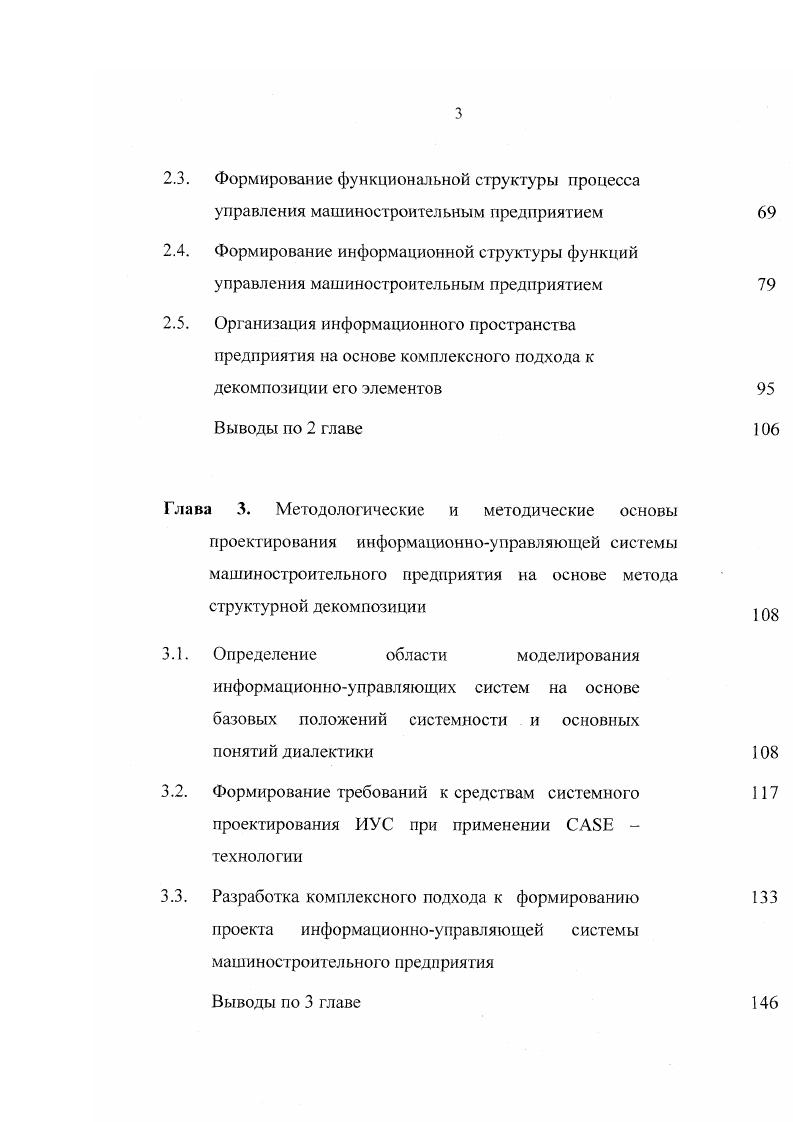 управляющих систем машиностроительных предприятий на современном этапе